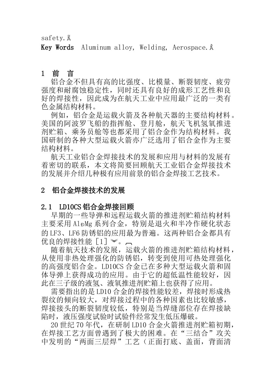 手机锂电池充电知识介绍_第2页