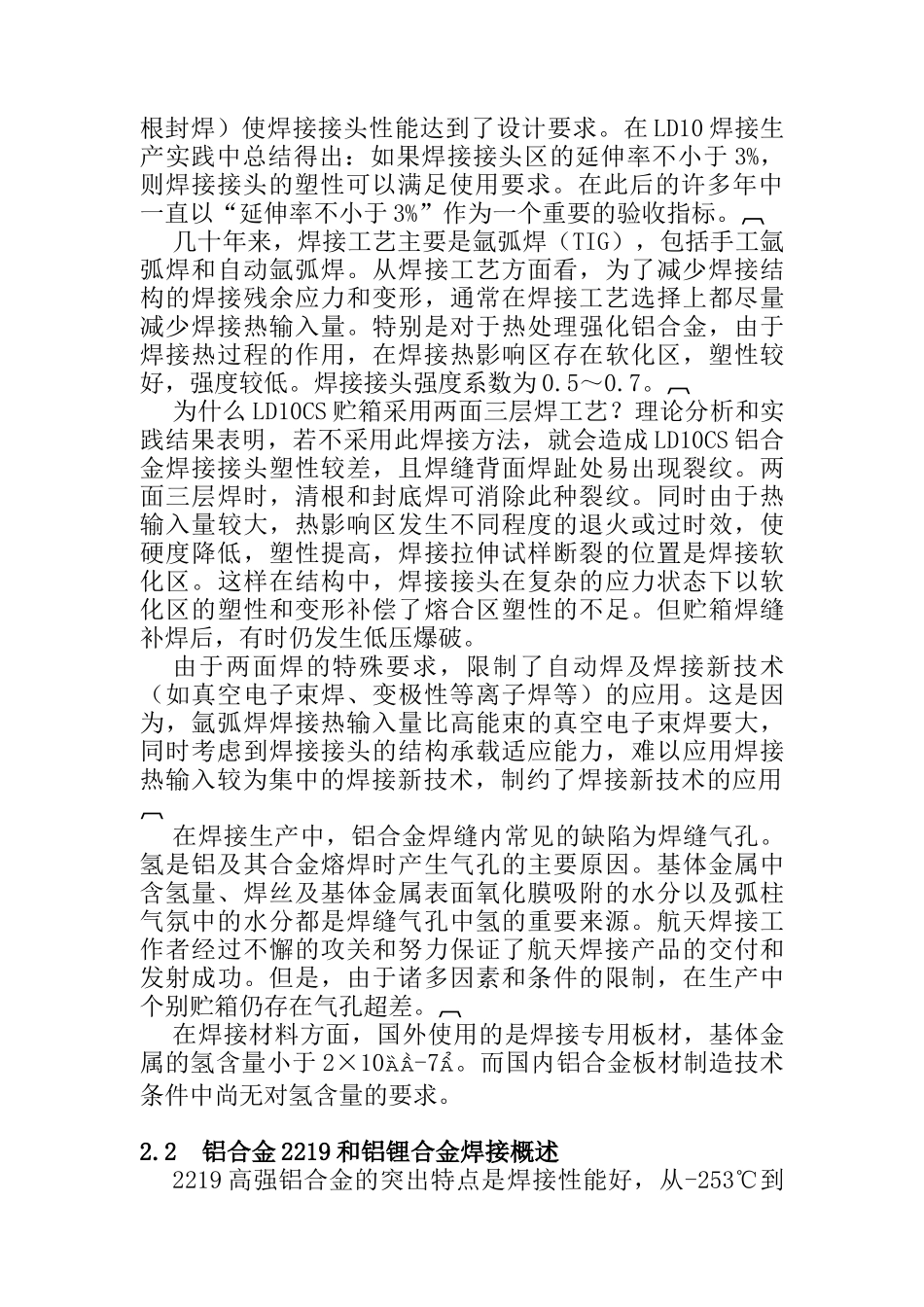 手机锂电池充电知识介绍_第3页