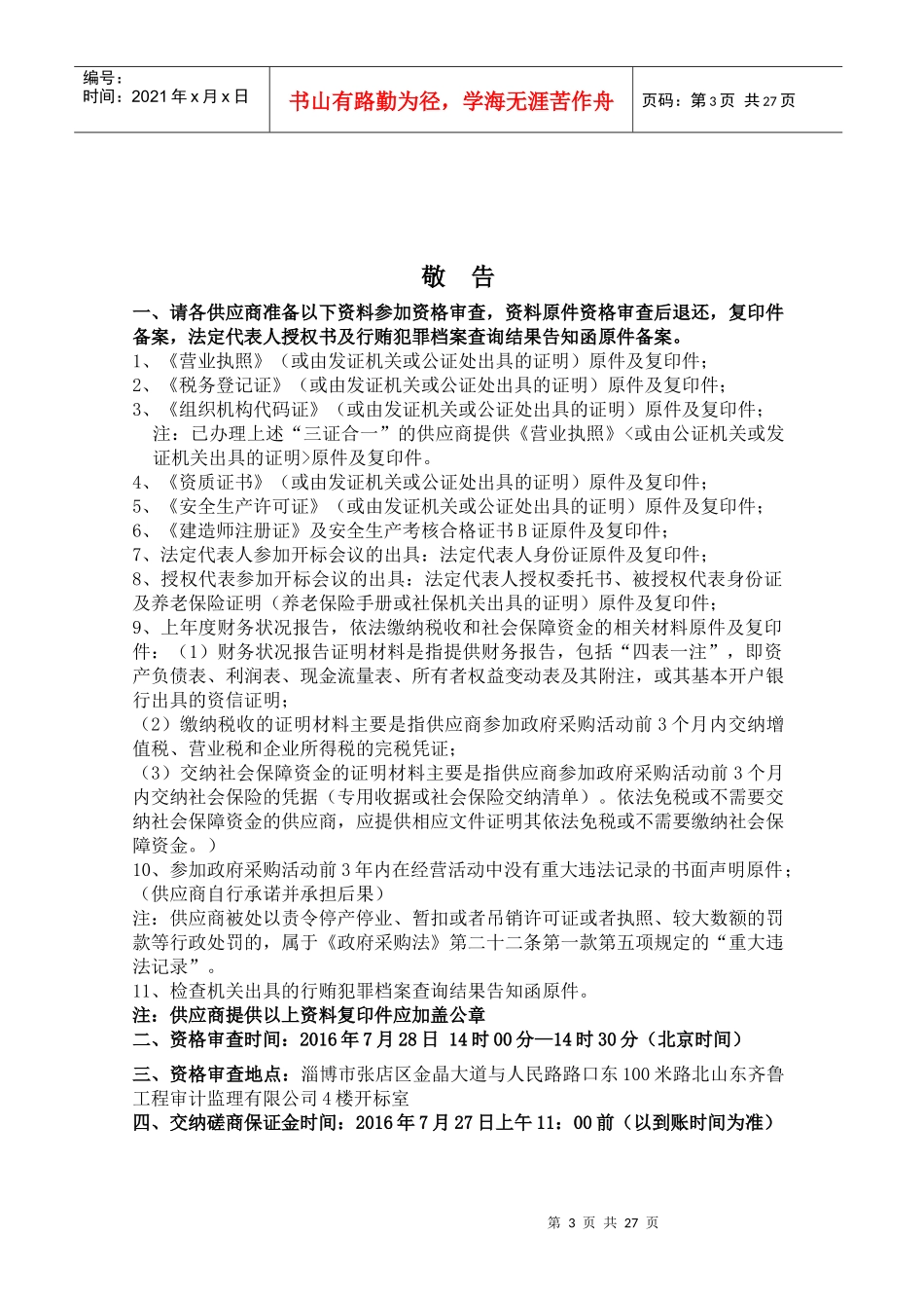 山东水利技师学院学生宿舍公共卫生间改造_第3页