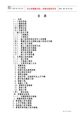 常平污水厂施工组织(DOC72页)