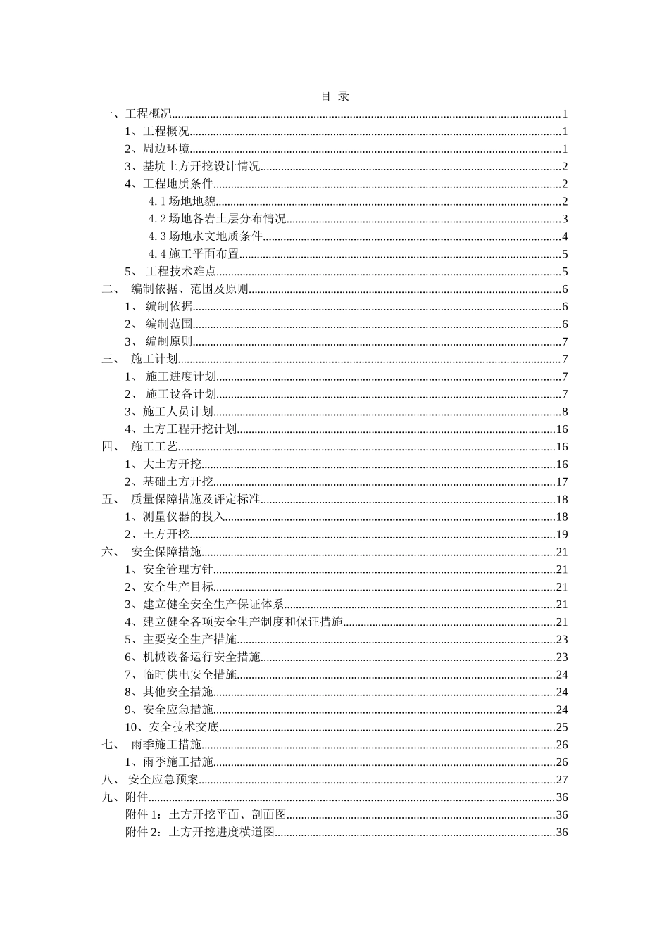 壹品尊府1#、2#、3#、5#楼工程土方开挖方案(DOC37页)_第1页
