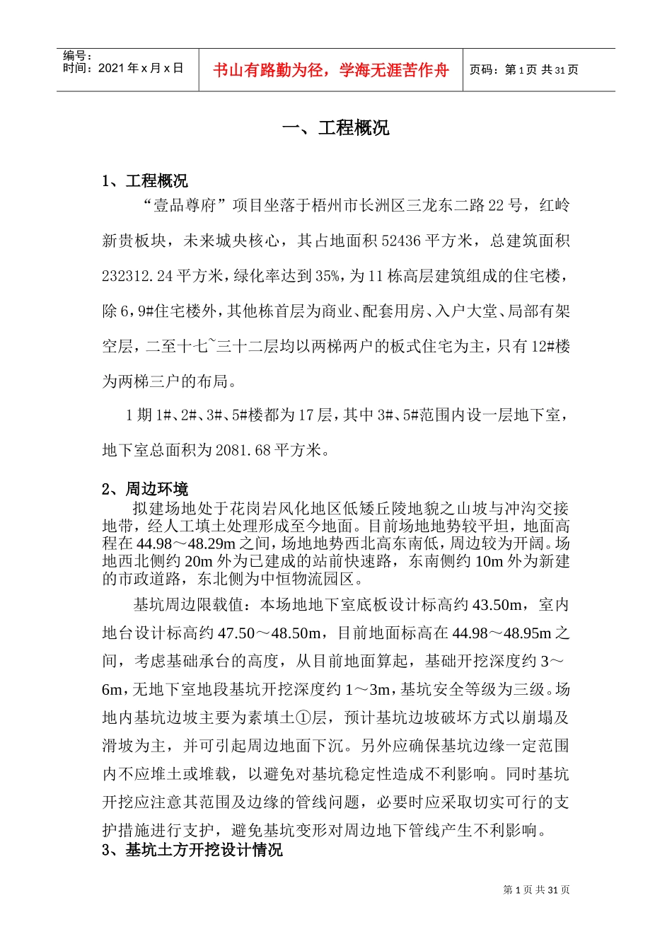 壹品尊府1#、2#、3#、5#楼工程土方开挖方案(DOC37页)_第2页