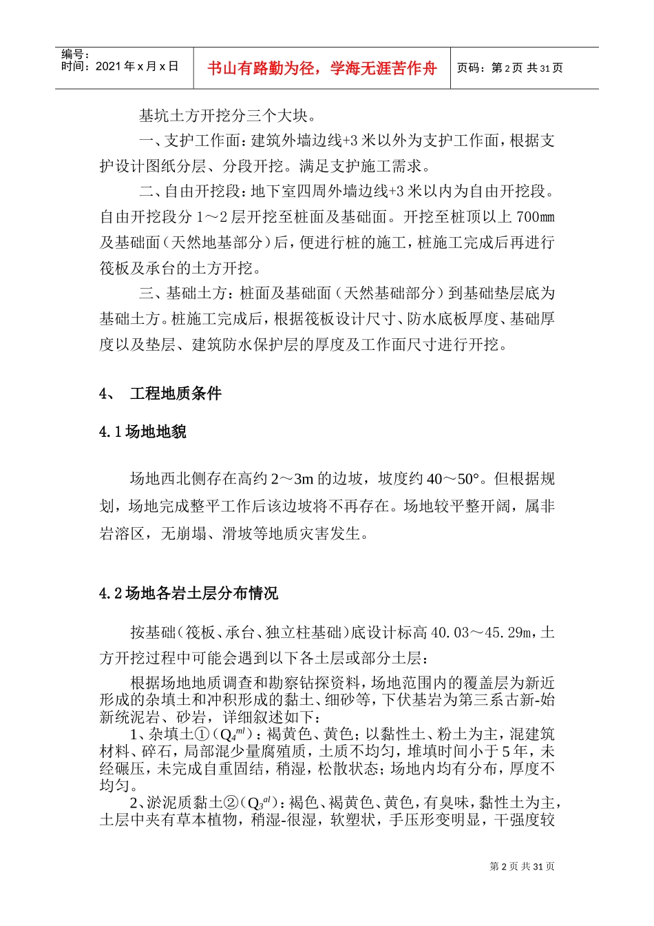 壹品尊府1#、2#、3#、5#楼工程土方开挖方案(DOC37页)_第3页
