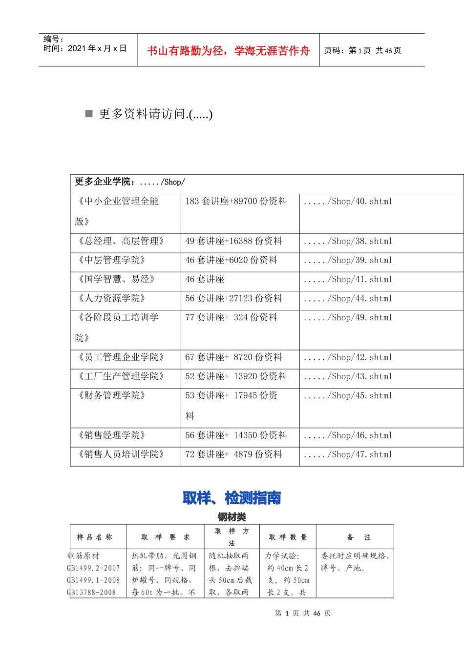 建筑材料取样与检测指南_第1页
