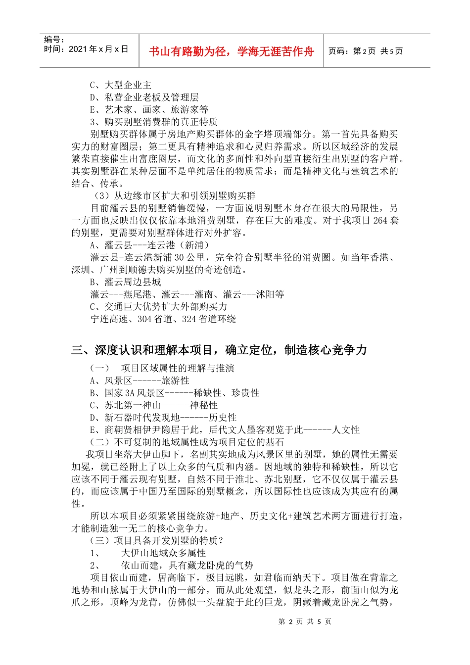 大依山别墅的思考_第2页
