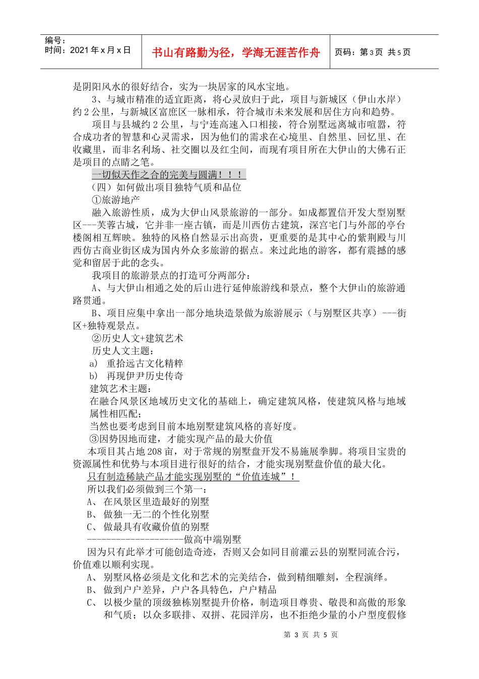 大依山别墅的思考_第3页