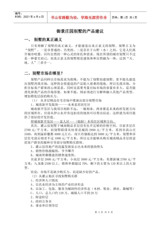 大依山别墅的思考