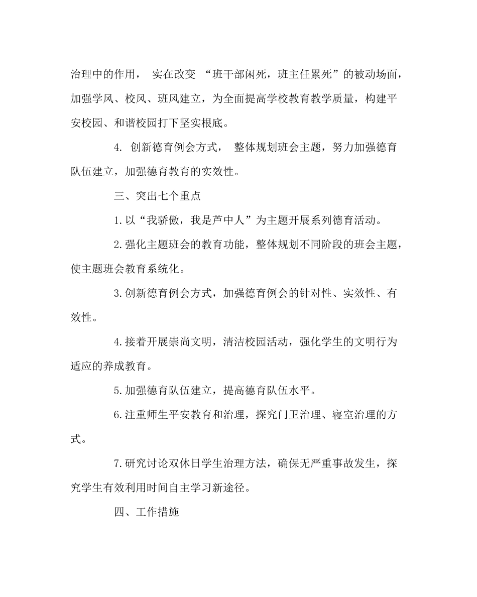 政教处范文春季政教工作计划四_第2页