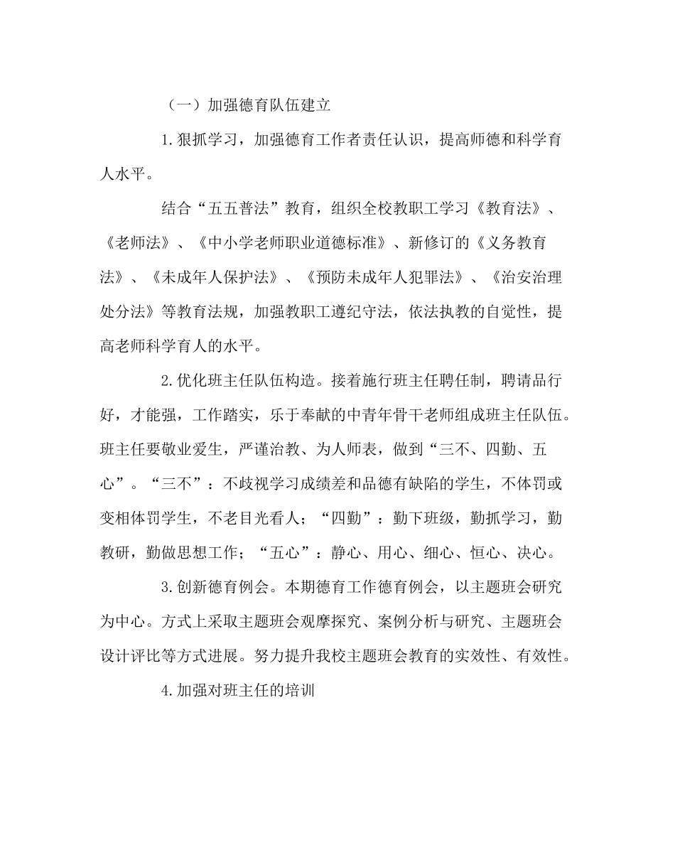 政教处范文春季政教工作计划四_第3页