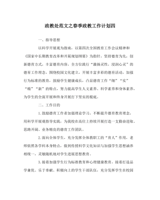 政教处范文春季政教工作计划四
