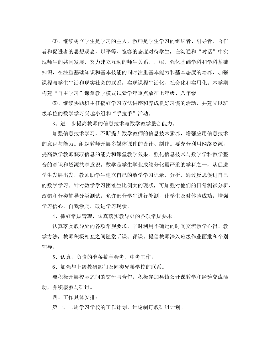 初中数学教研组工作计划书 _第2页