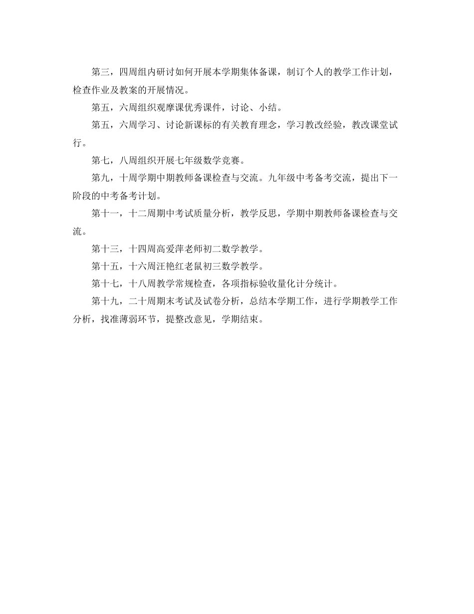 初中数学教研组工作计划书 _第3页