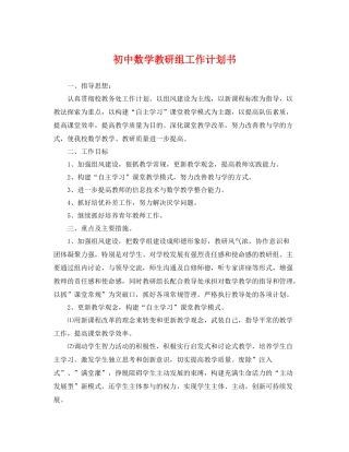初中数学教研组工作计划书 