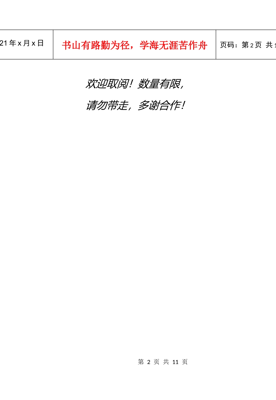 图书馆电子阅览室使用手册-电子阅览室公告_第2页