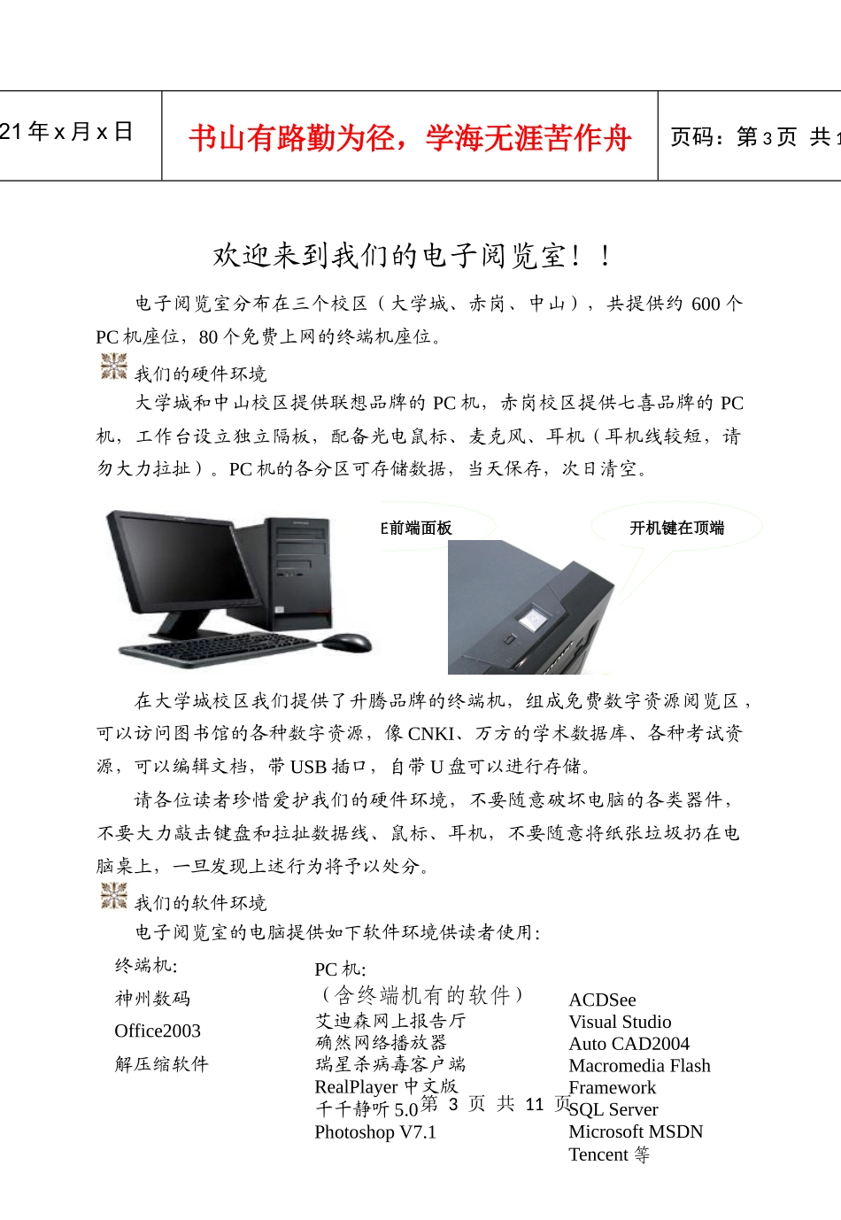 图书馆电子阅览室使用手册-电子阅览室公告_第3页