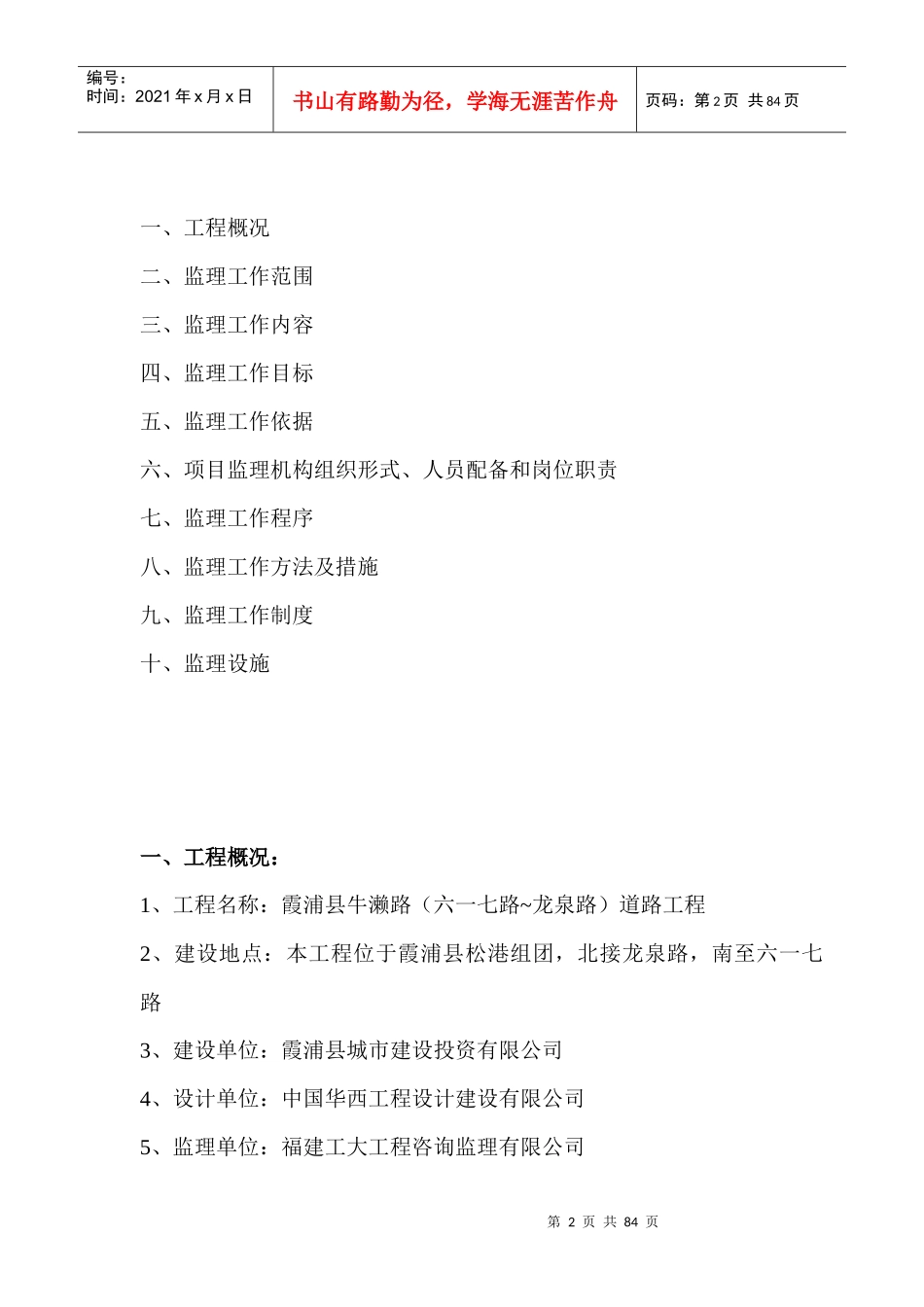 市政道路工程监理规划范本_第2页