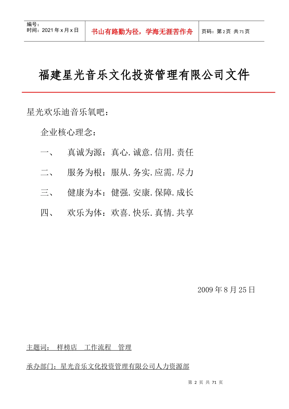 固化工作流程_第2页