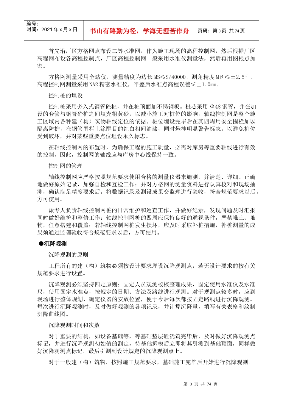 山东电力设备厂施工组织设计_第3页