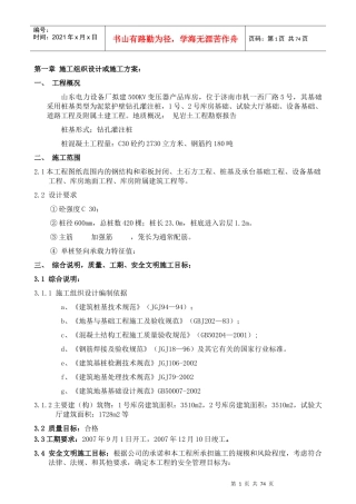 山东电力设备厂施工组织设计