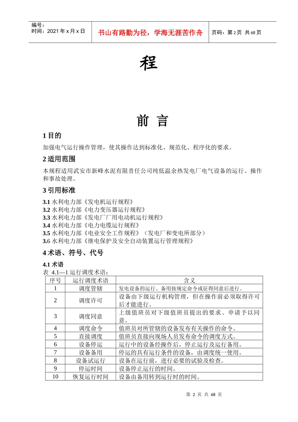 新峰水泥余热发电电气运行操作规程(最终版)_第2页
