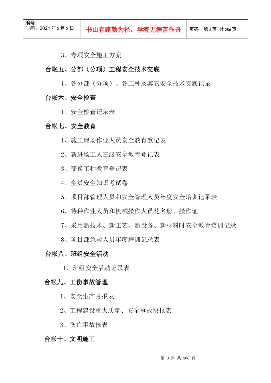 施工现场安全技术资料台帐目录_第3页
