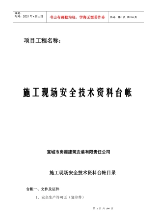 施工现场安全技术资料台帐目录