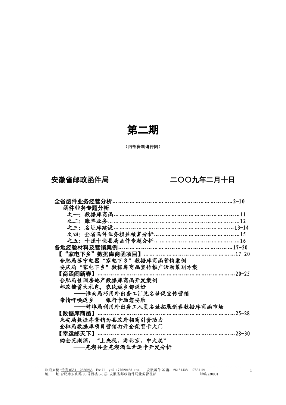 家电生产企业数据库营销_第1页