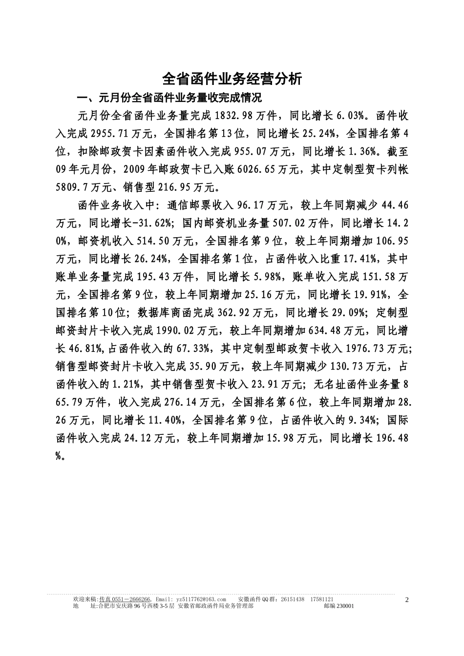 家电生产企业数据库营销_第2页