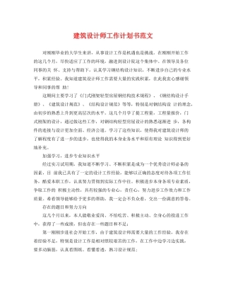建筑设计师工作计划书范文 