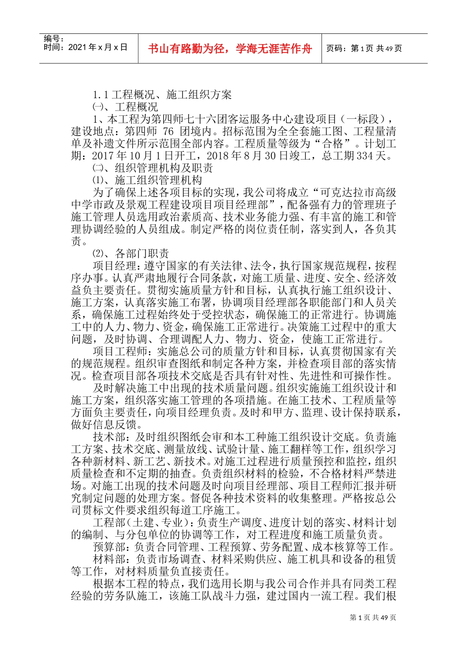 技术标施工方案(DOC96页)_第1页
