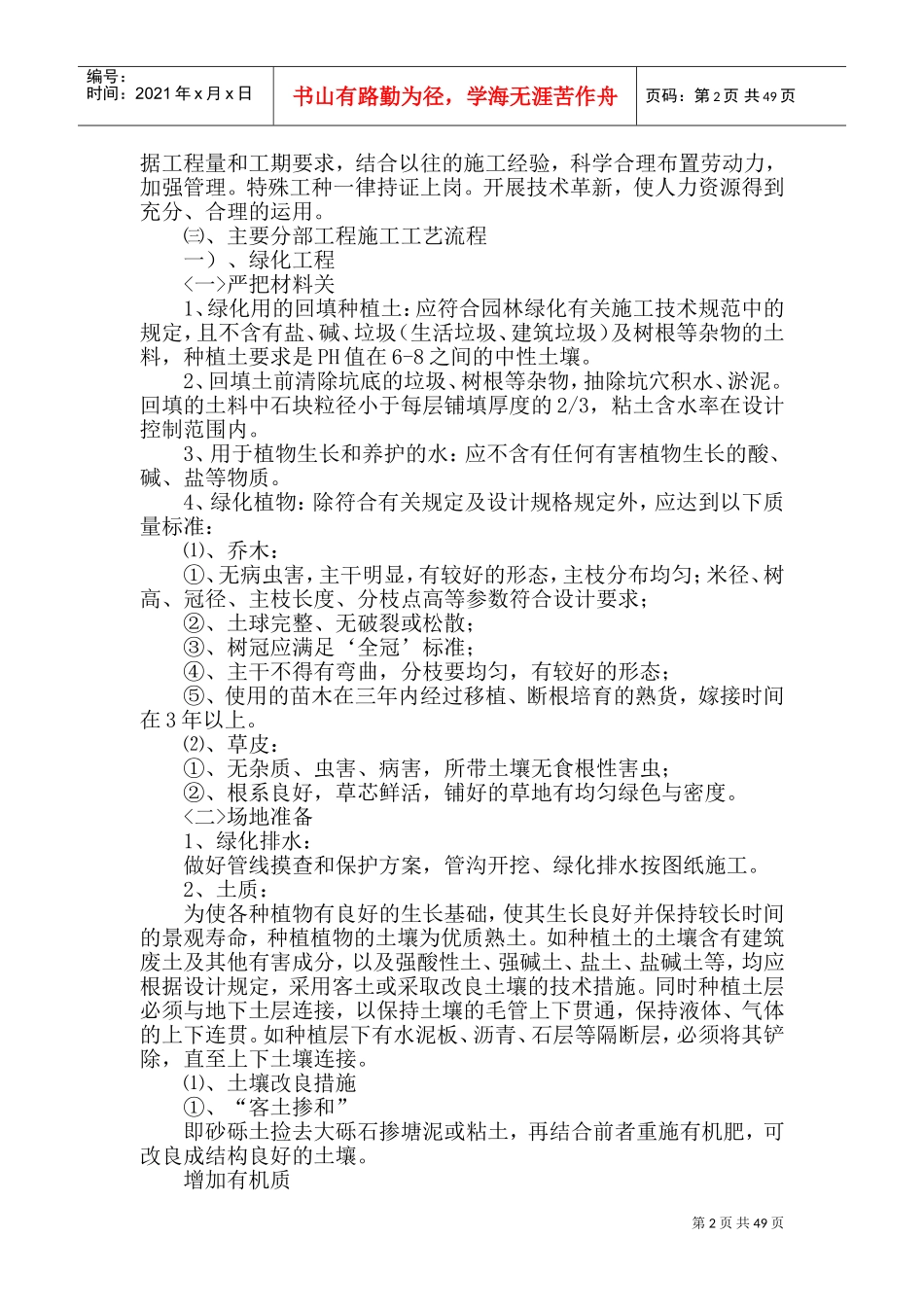 技术标施工方案(DOC96页)_第2页