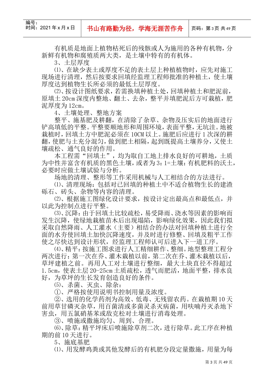 技术标施工方案(DOC96页)_第3页