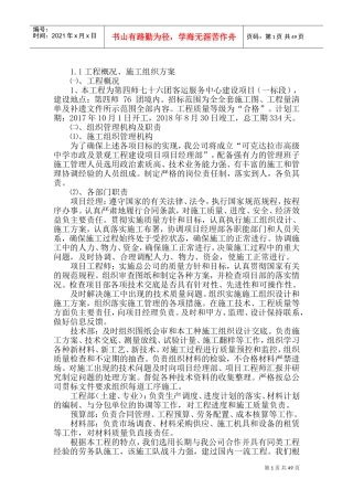 技术标施工方案(DOC96页)