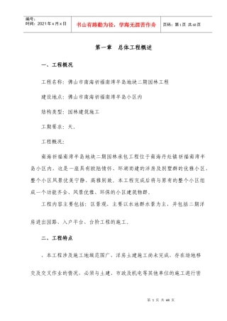 园林水景施工组织设计方案(水池水景）