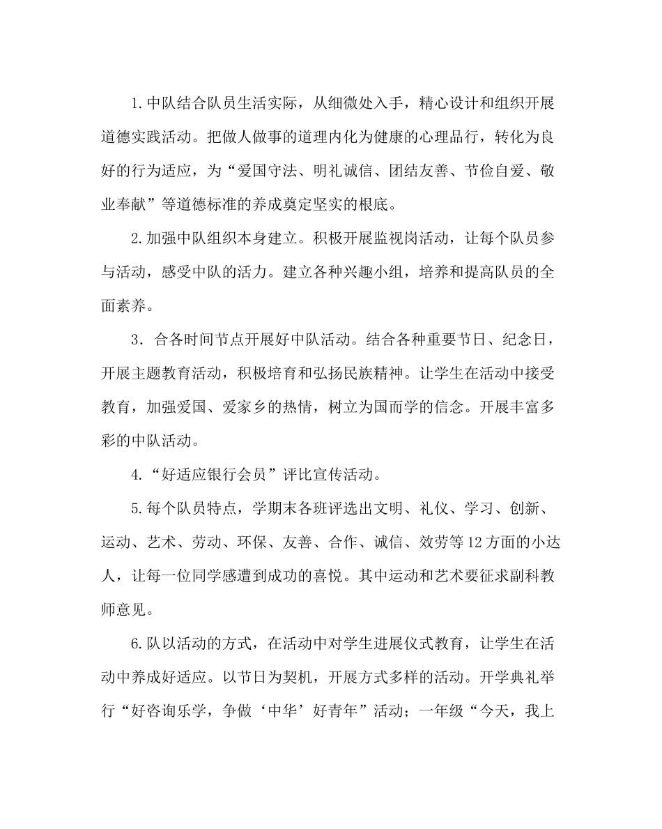 少先队工作范文五（3）少先队工作计划_第2页