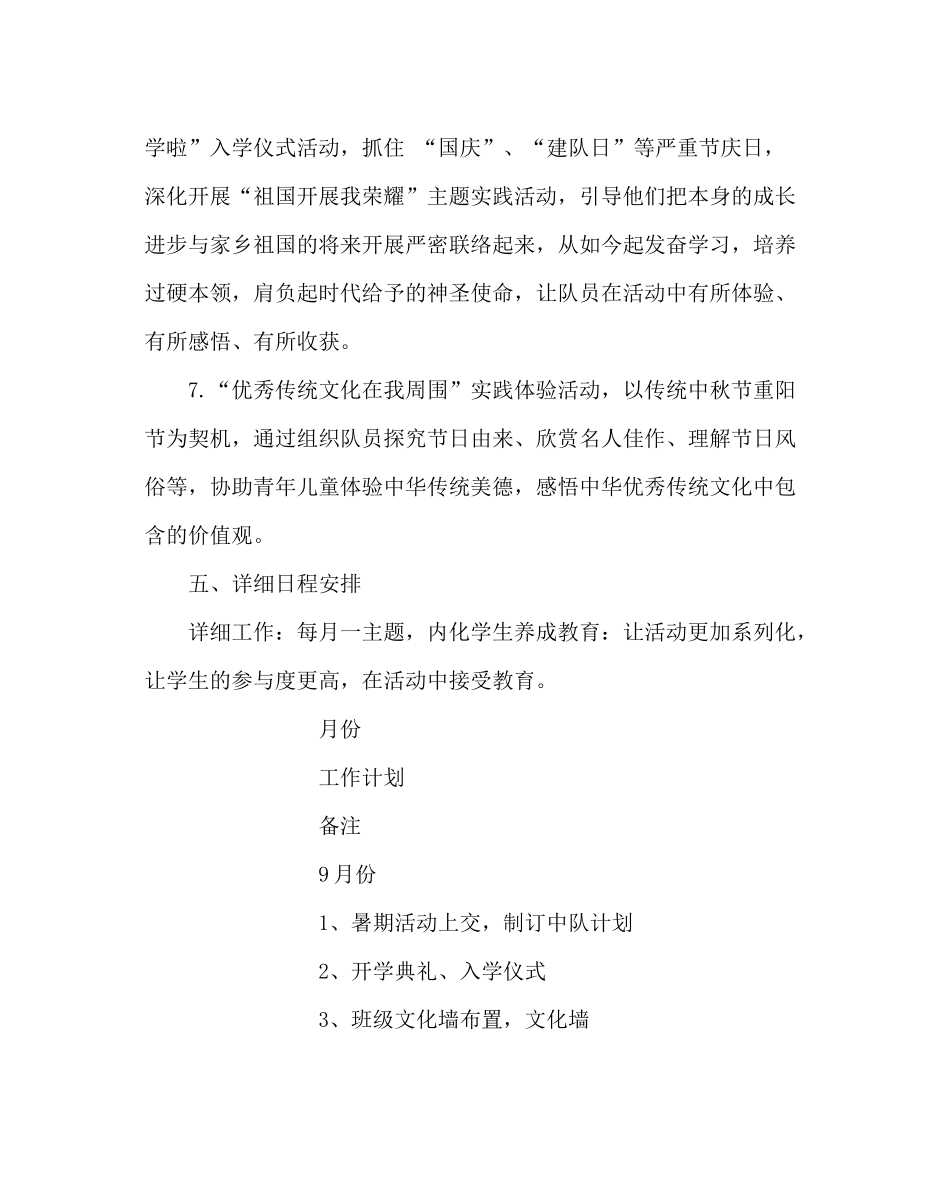 少先队工作范文五（3）少先队工作计划_第3页