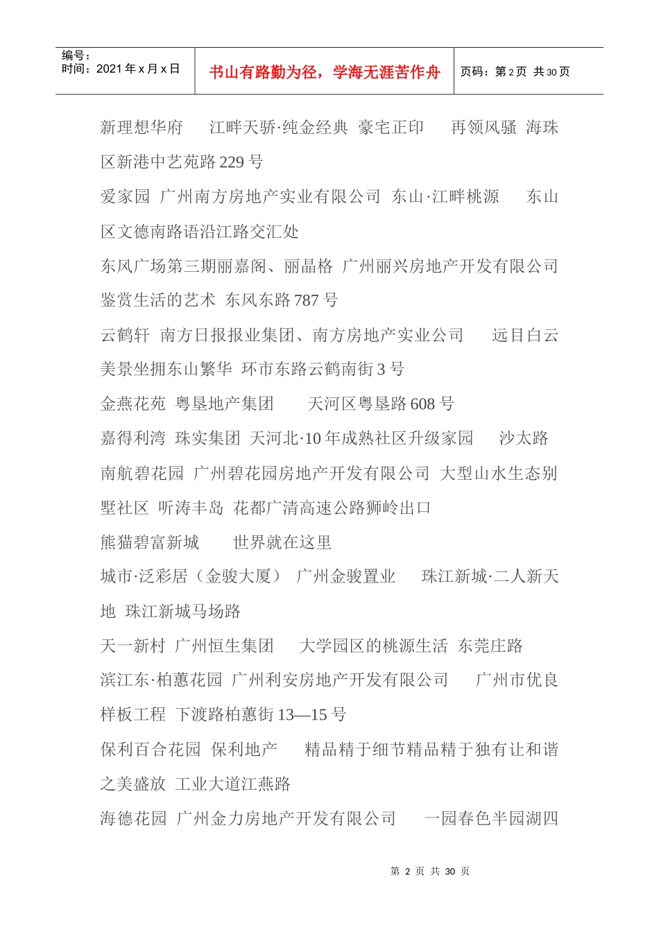 地产精选广告语_第2页