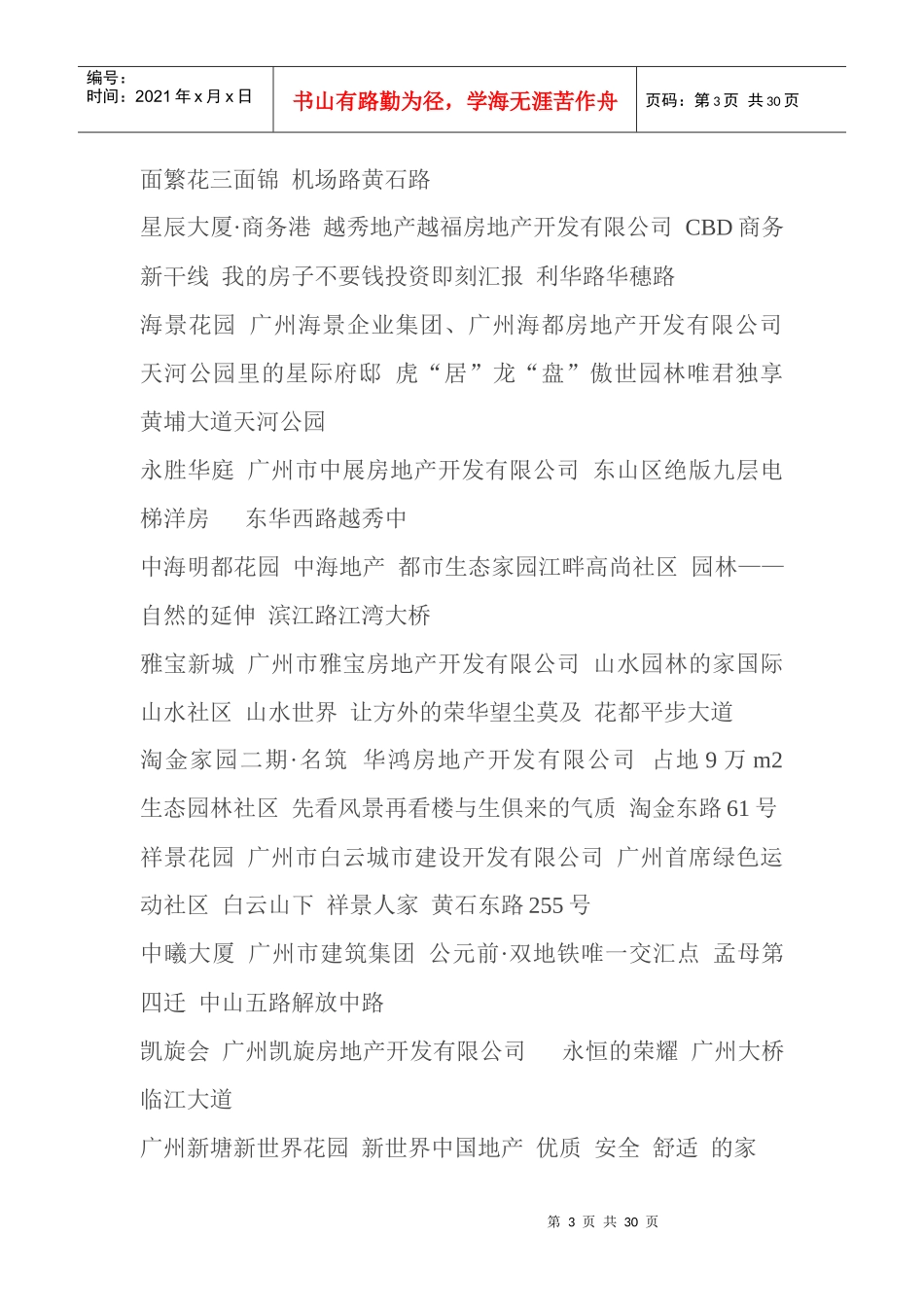 地产精选广告语_第3页