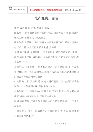 地产精选广告语