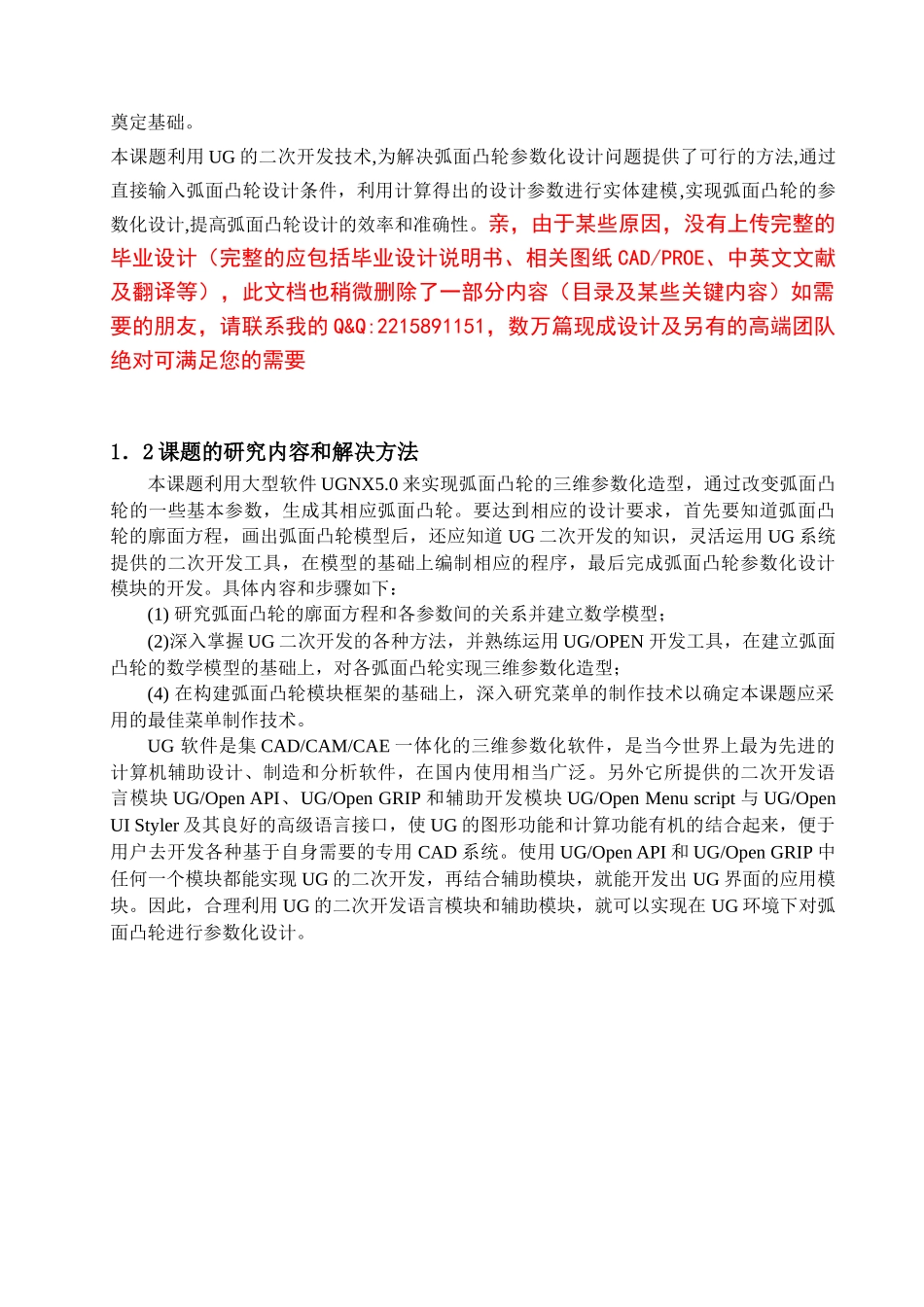 弧面凸轮数控转台的设计概要_第3页