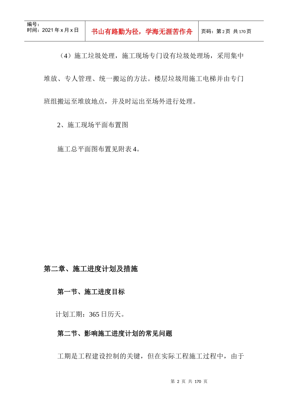 工程建设施工组织设计_第2页