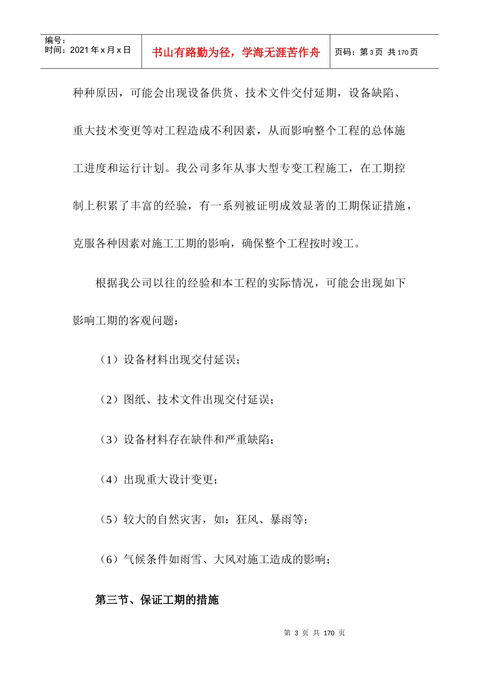 工程建设施工组织设计_第3页