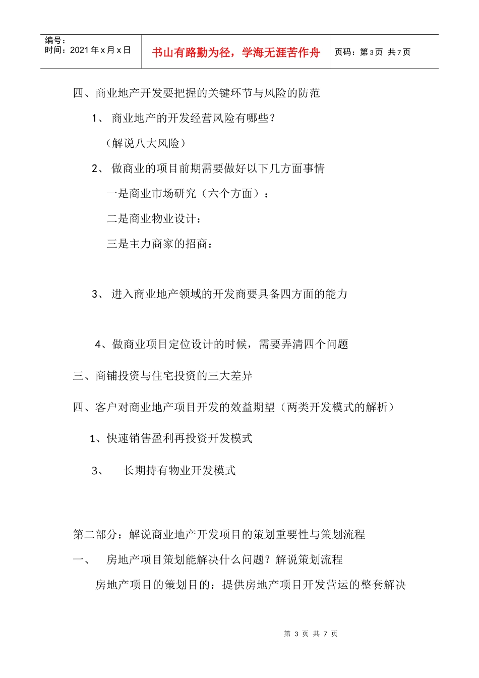 商业地产开发与解说策划流程_第3页