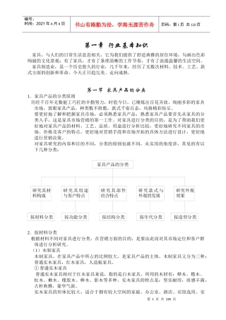 家具制造业营销操作大全c