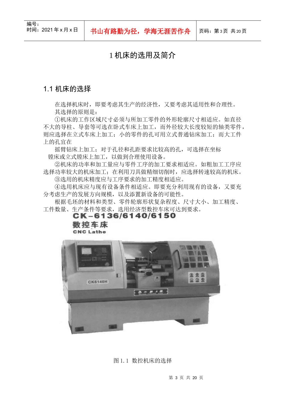 圆弧轴数控车削加工工艺的编制_第3页