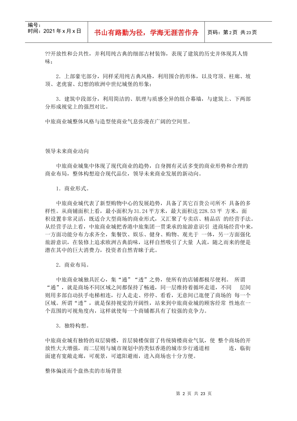 商业物业成功营销架构(2)_第2页