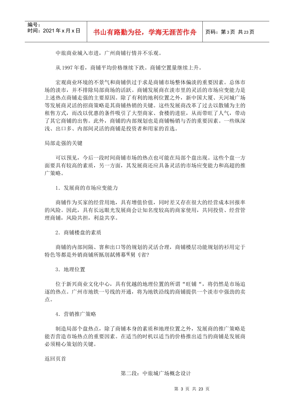 商业物业成功营销架构(2)_第3页