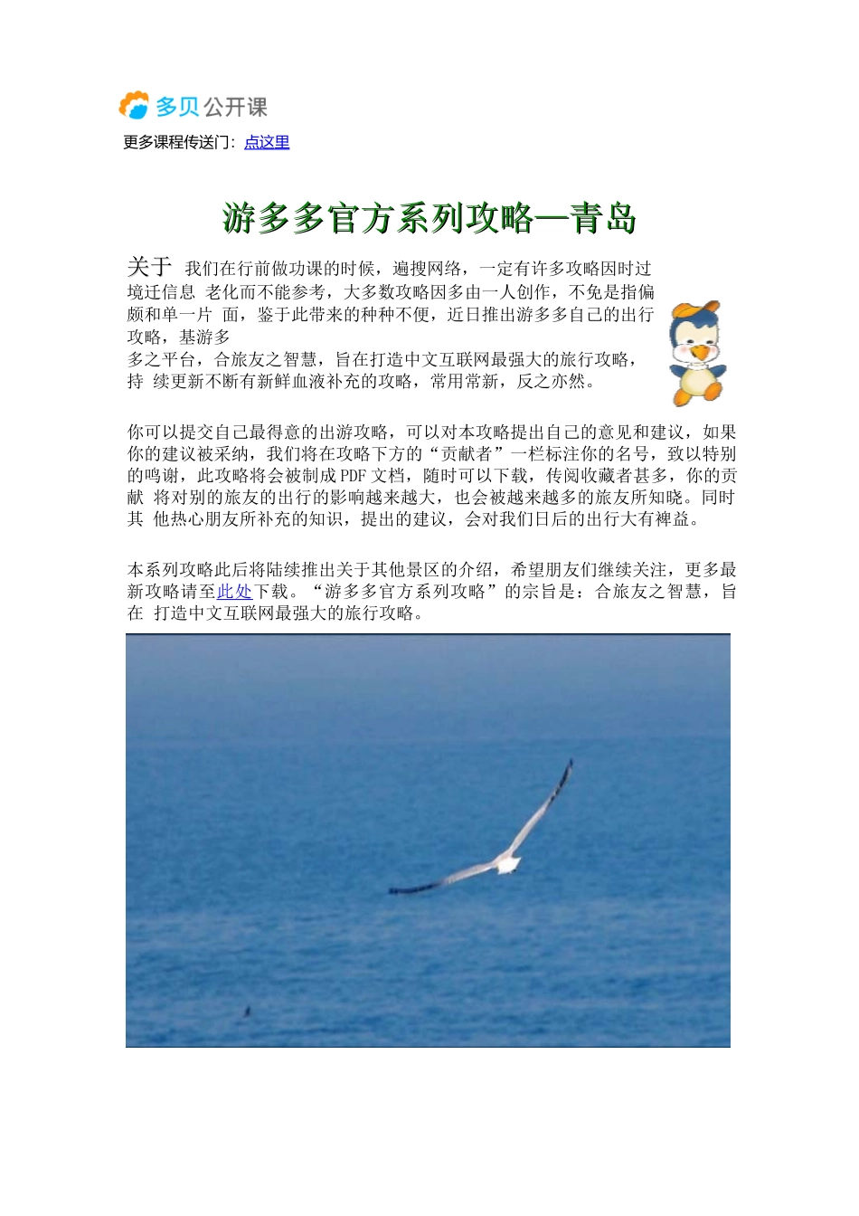 旅游攻略-青岛_第1页