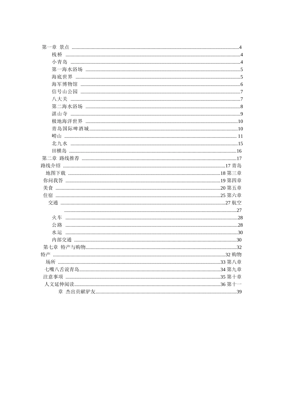 旅游攻略-青岛_第2页