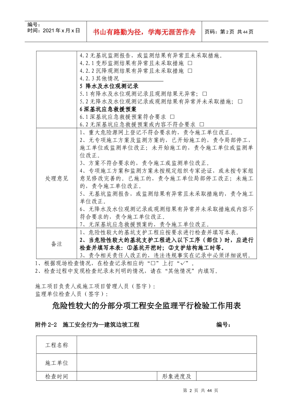 危险性较大的分部分项工程安全监理平行检验工作用表_第2页